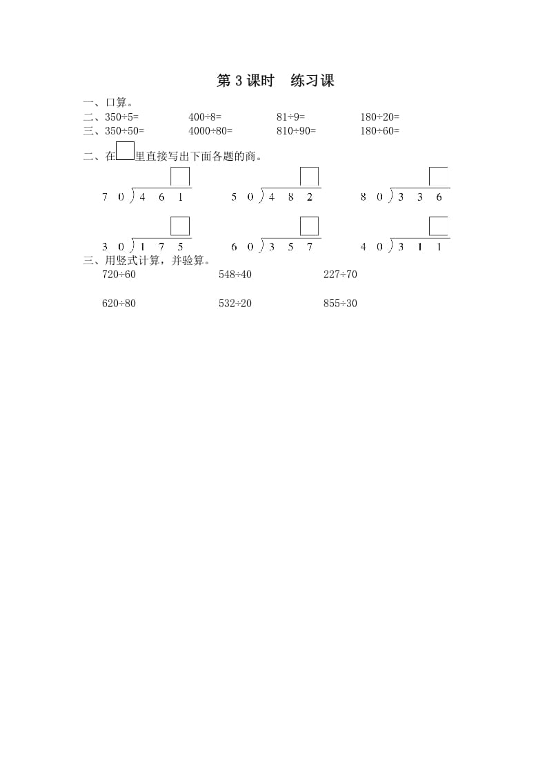 四年级数学上册第3课时练习课__extracted（苏教版）-启智优学网