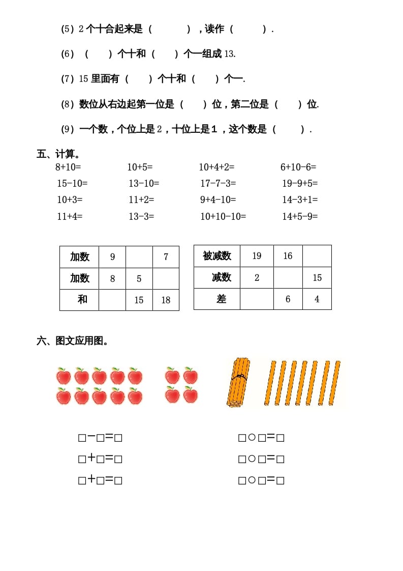 图片[2]-一年级数学上册期末测试卷12（人教版）-启智优学网