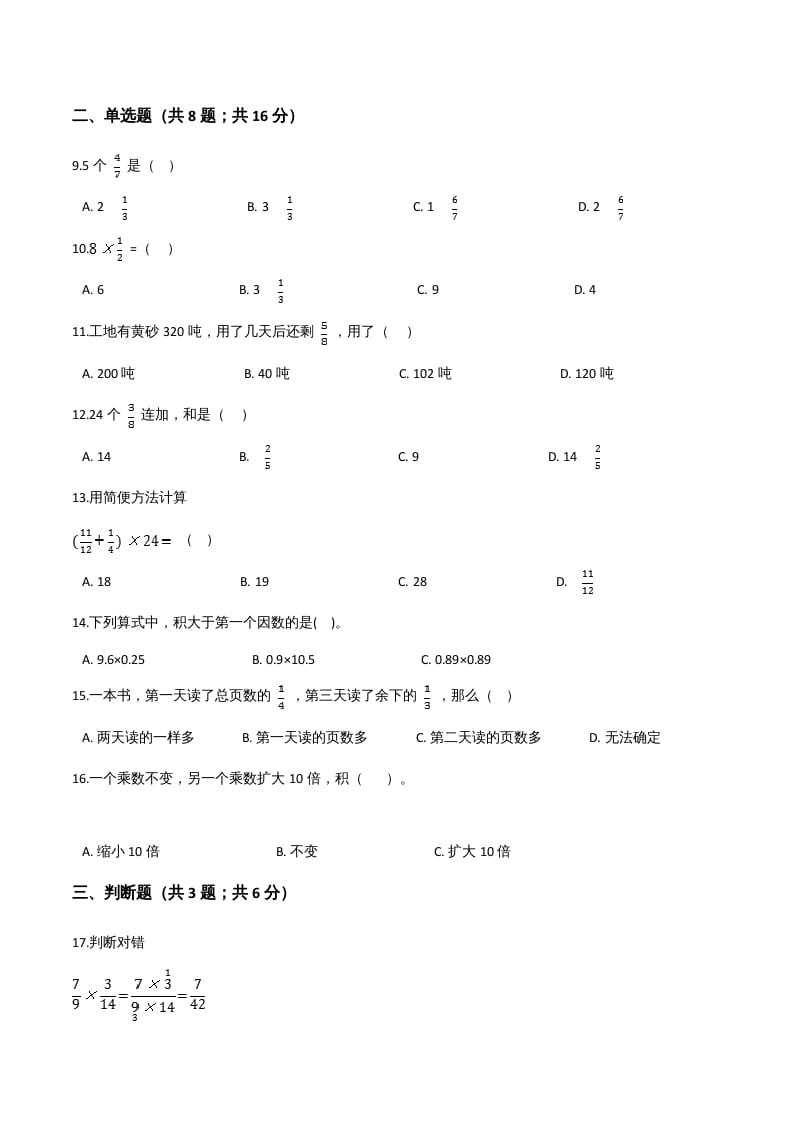 图片[2]-六年级数学上册期末应试技巧卷（四）（人教版）-启智优学网