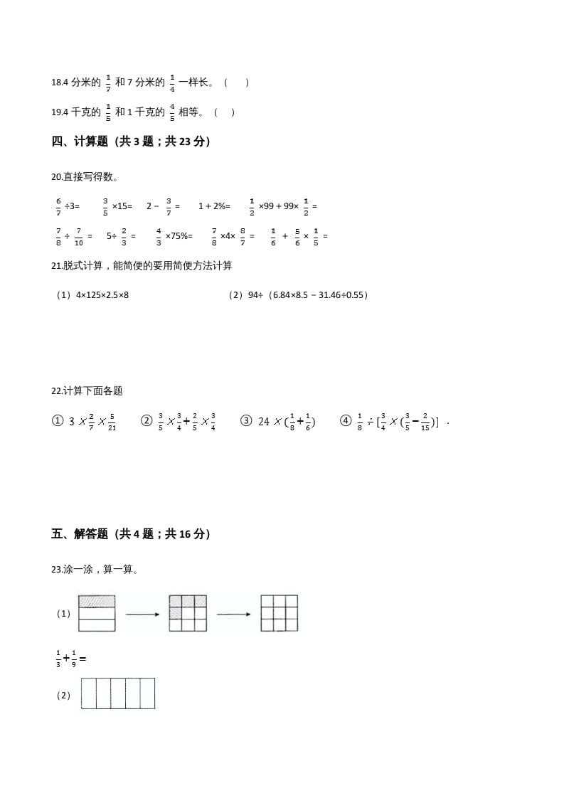 图片[3]-六年级数学上册期末应试技巧卷（四）（人教版）-启智优学网