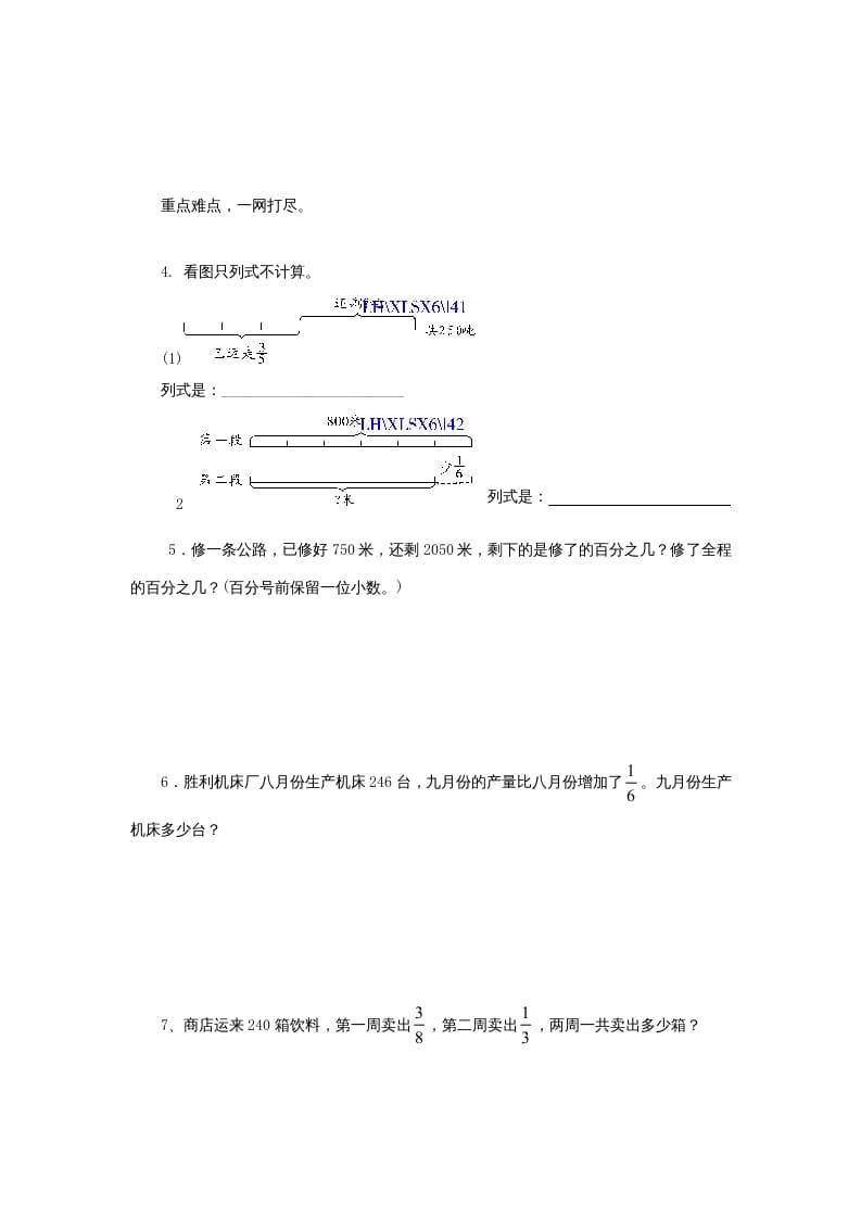 图片[2]-六年级数学上册《整理与复习》第3课时复习练习题及答案（苏教版）-启智优学网