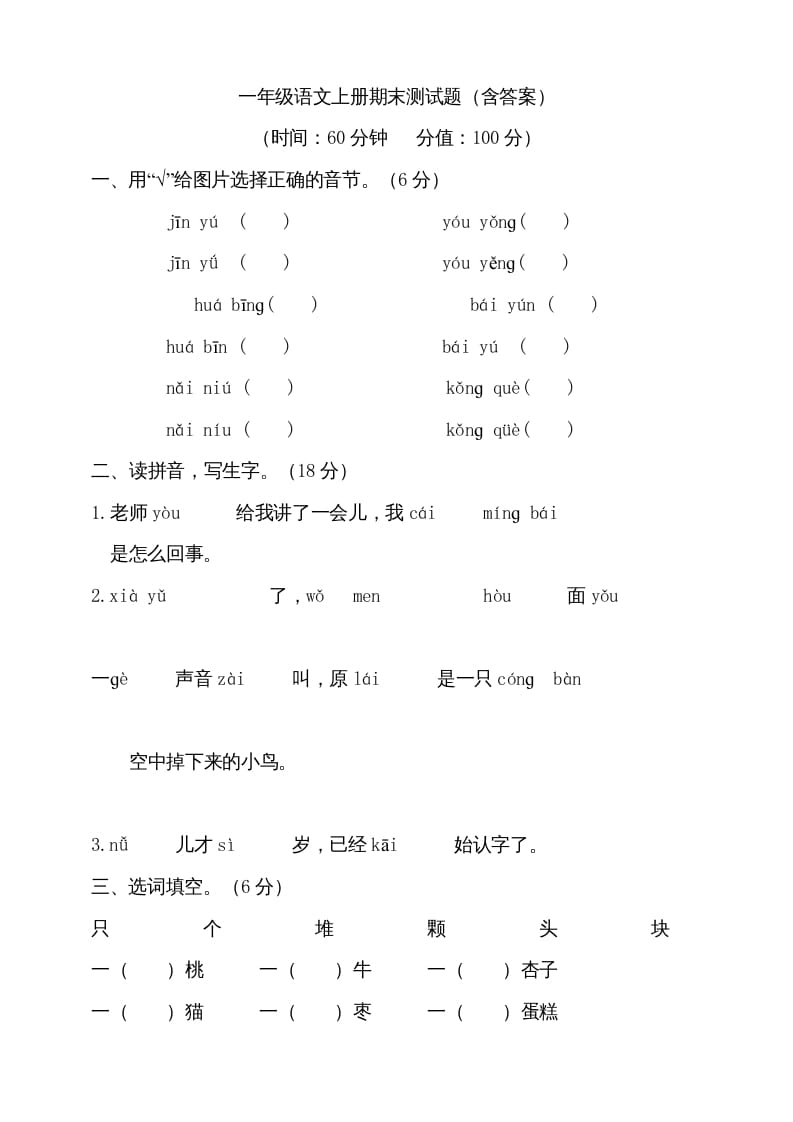 一年级语文上册（期末试题）-部编(19)（部编版）-启智优学网