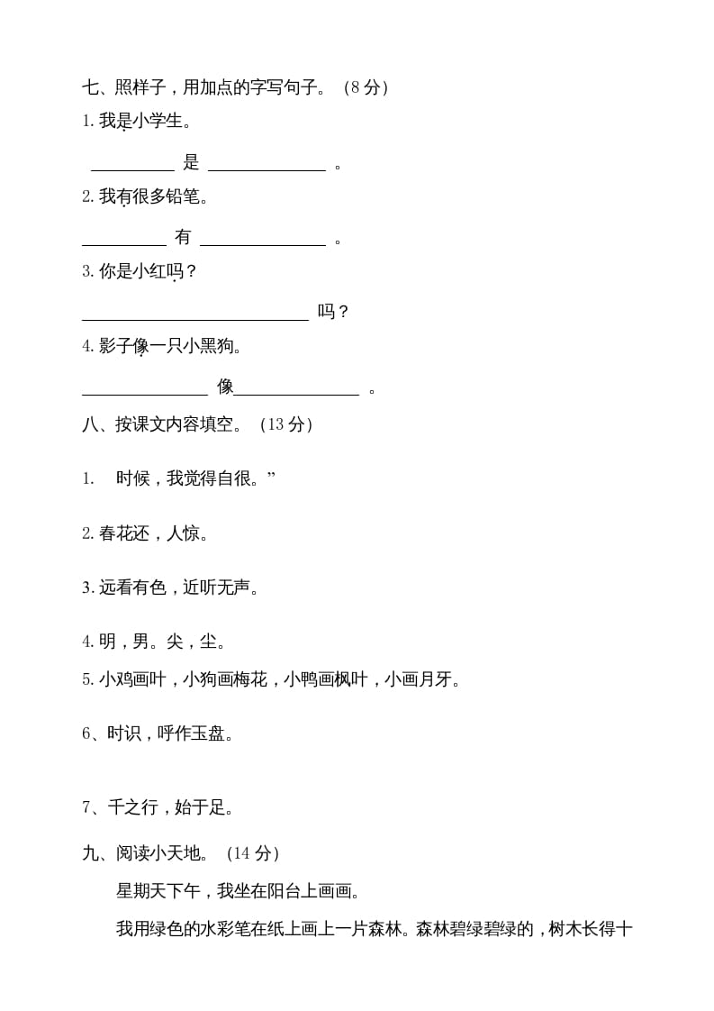 图片[3]-一年级语文上册（期末试题）-部编(19)（部编版）-启智优学网