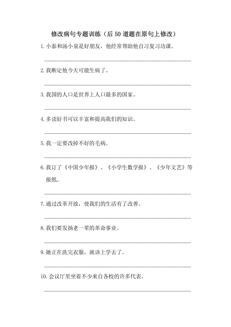 五年级语文上册病句修改（一）（部编版）-启智优学网