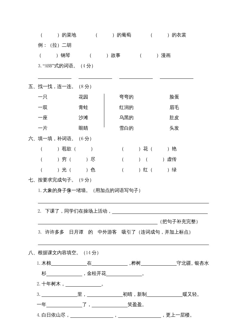 图片[2]-二年级语文上册江西抚州期中测试卷（部编）-启智优学网