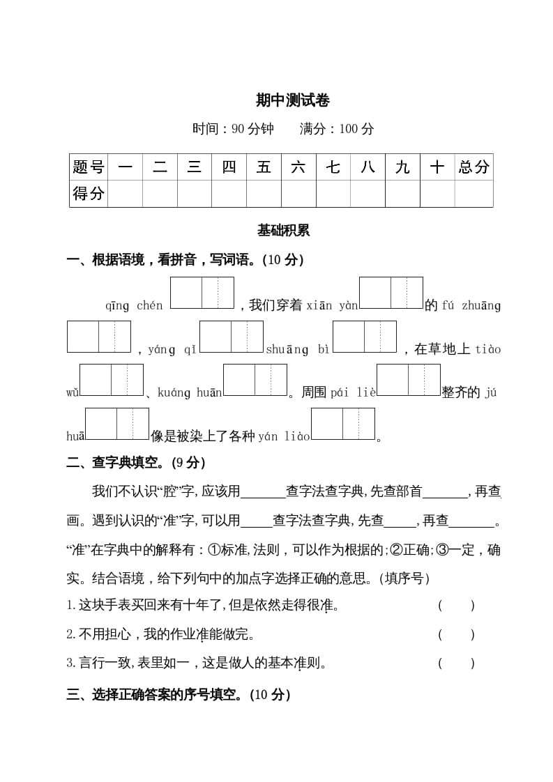 三年级语文上册期中测试卷（部编版）-启智优学网