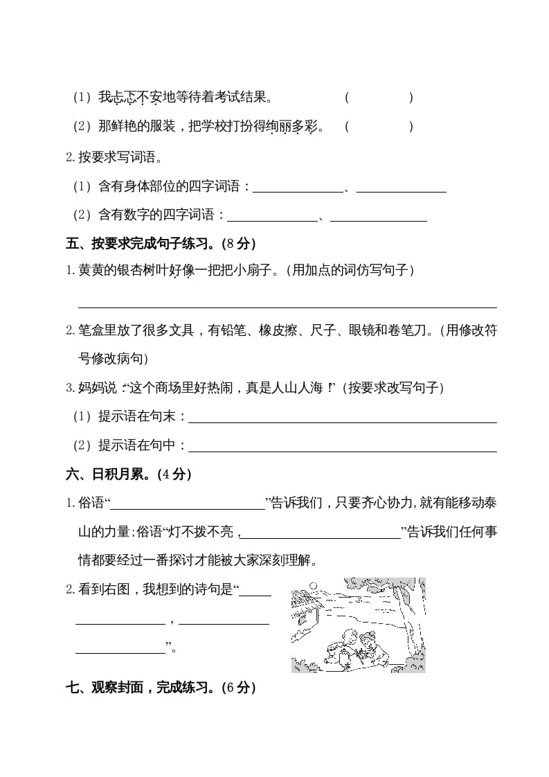 图片[3]-三年级语文上册期中测试卷（部编版）-启智优学网