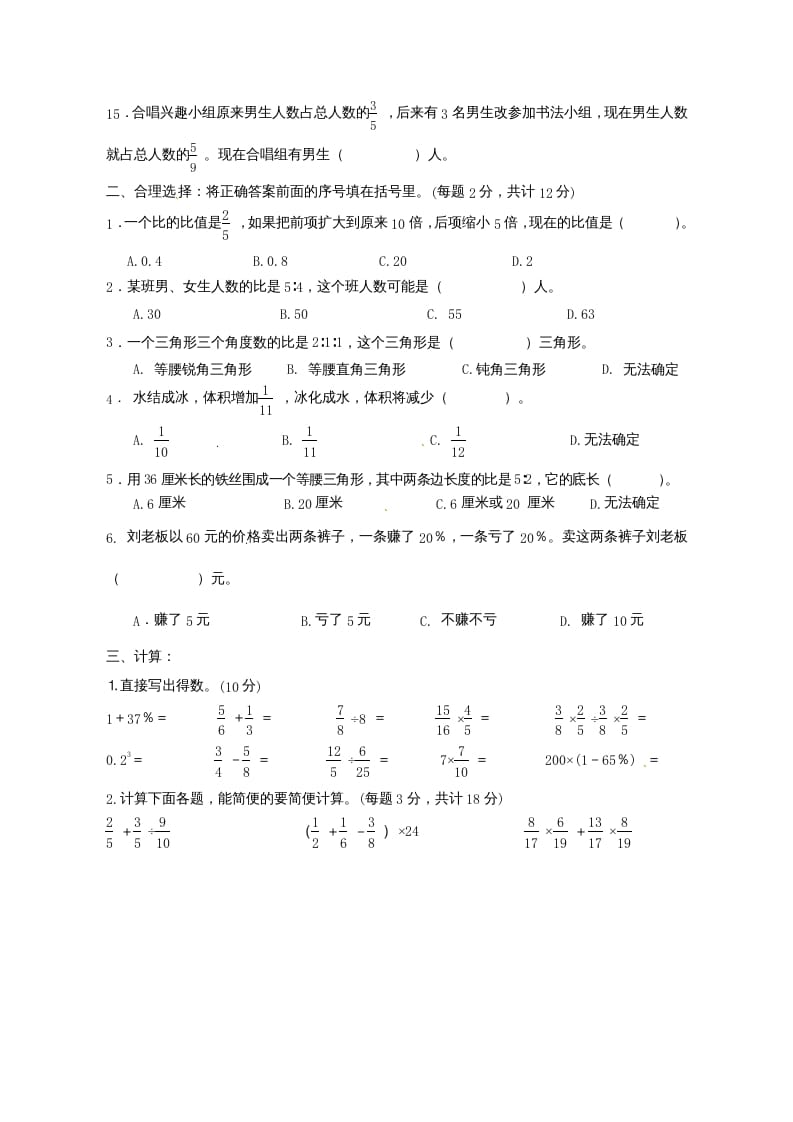 图片[2]-六年级数学上册第7单元知识质量监测试卷（苏教版）-启智优学网