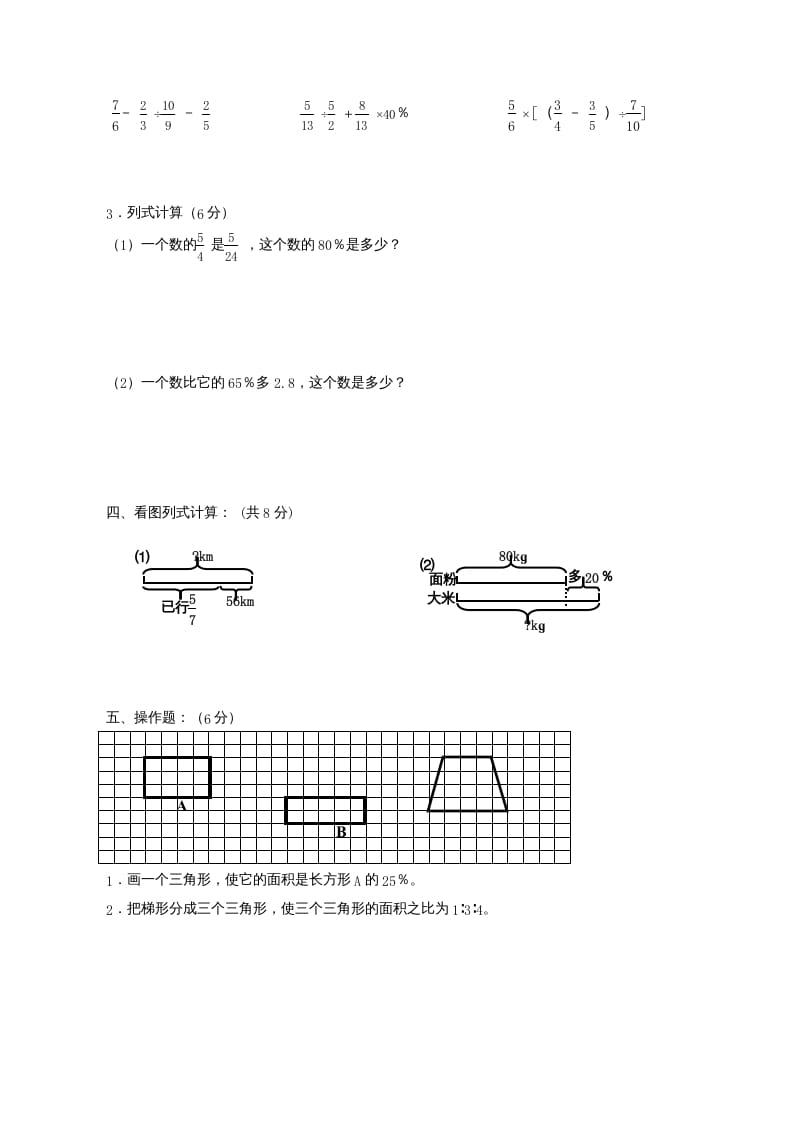 图片[3]-六年级数学上册第7单元知识质量监测试卷（苏教版）-启智优学网