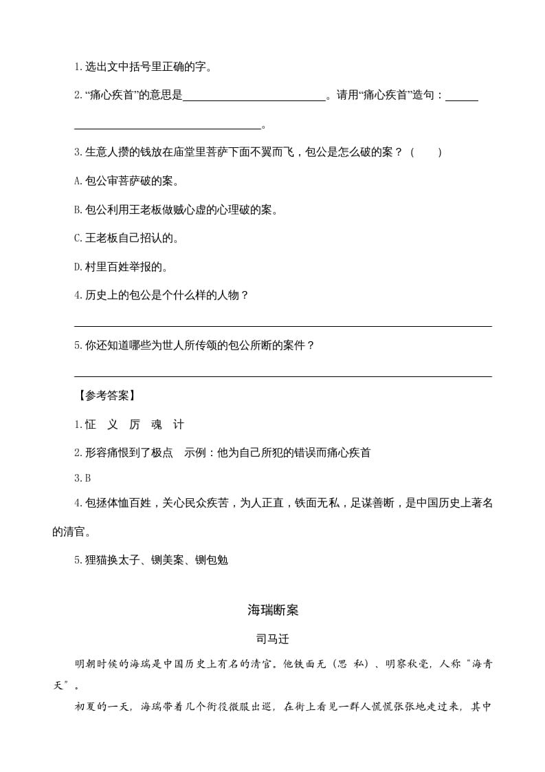 图片[2]-四年级语文上册类文阅读26西门豹治邺-启智优学网