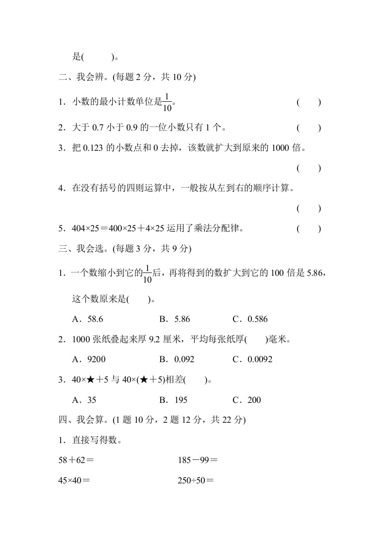 图片[2]-四年级数学下册期末归类卷(1)-启智优学网