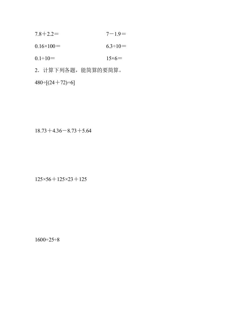 图片[3]-四年级数学下册期末归类卷(1)-启智优学网