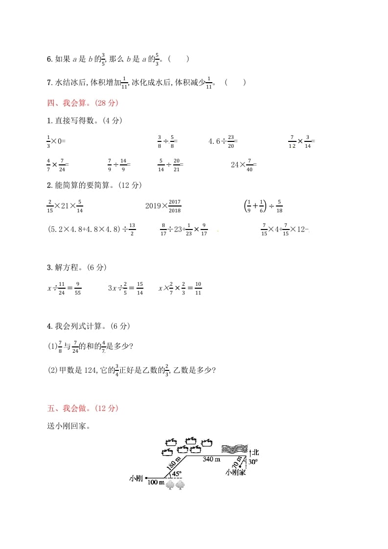 图片[3]-六年级数学上册试题－月考评价测试卷一｜人教新课标（人教版）-启智优学网