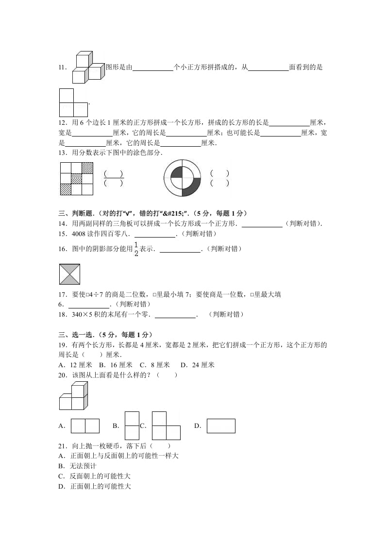 图片[2]-三年级数学上册期末测试卷7（苏教版）-启智优学网