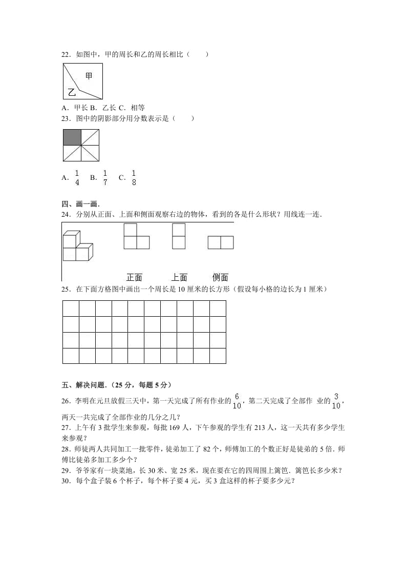 图片[3]-三年级数学上册期末测试卷7（苏教版）-启智优学网