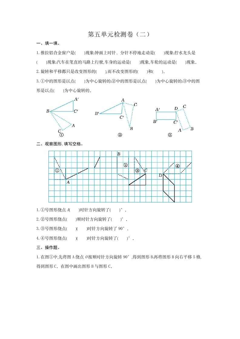 五年级数学下册第五单元检测卷（二）-启智优学网