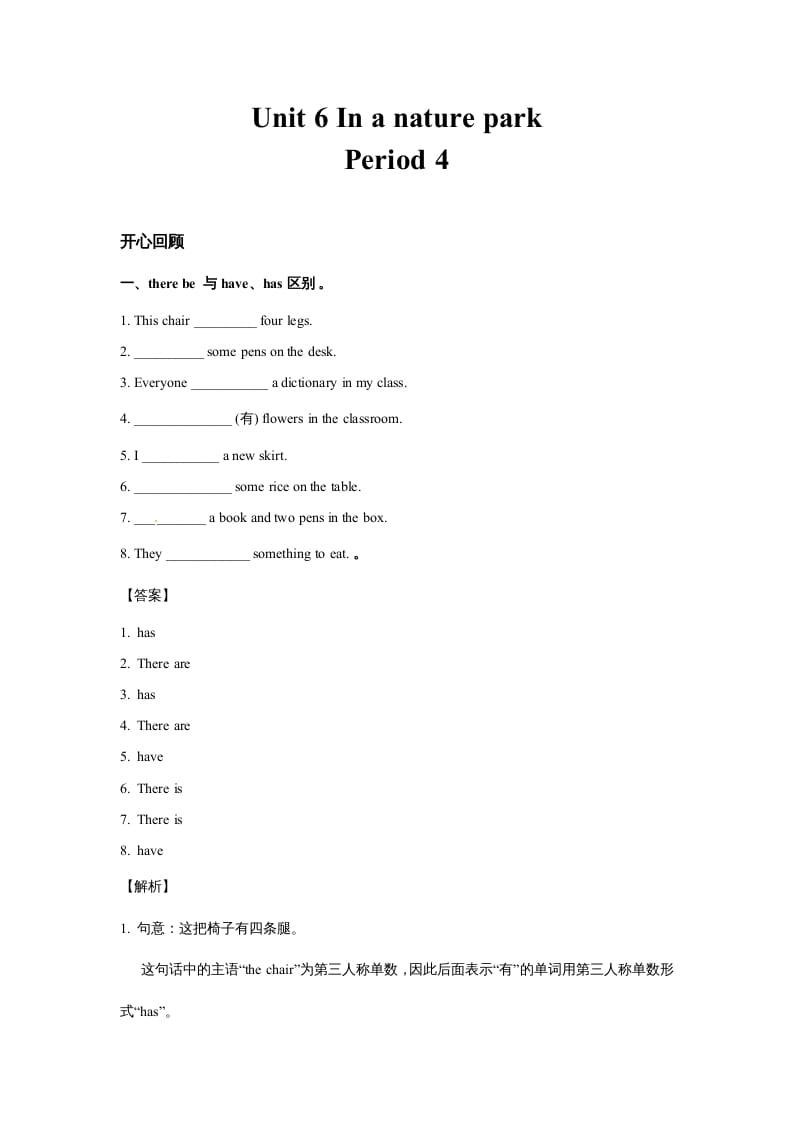 五年级英语上册Unit6InanatureparkPeriod4（同步讲练测）（人教版PEP）-启智优学网