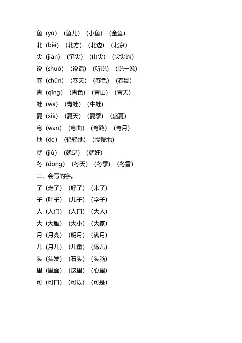 图片[2]-一年级语文上册第四单元知识要点归纳（部编版）-启智优学网