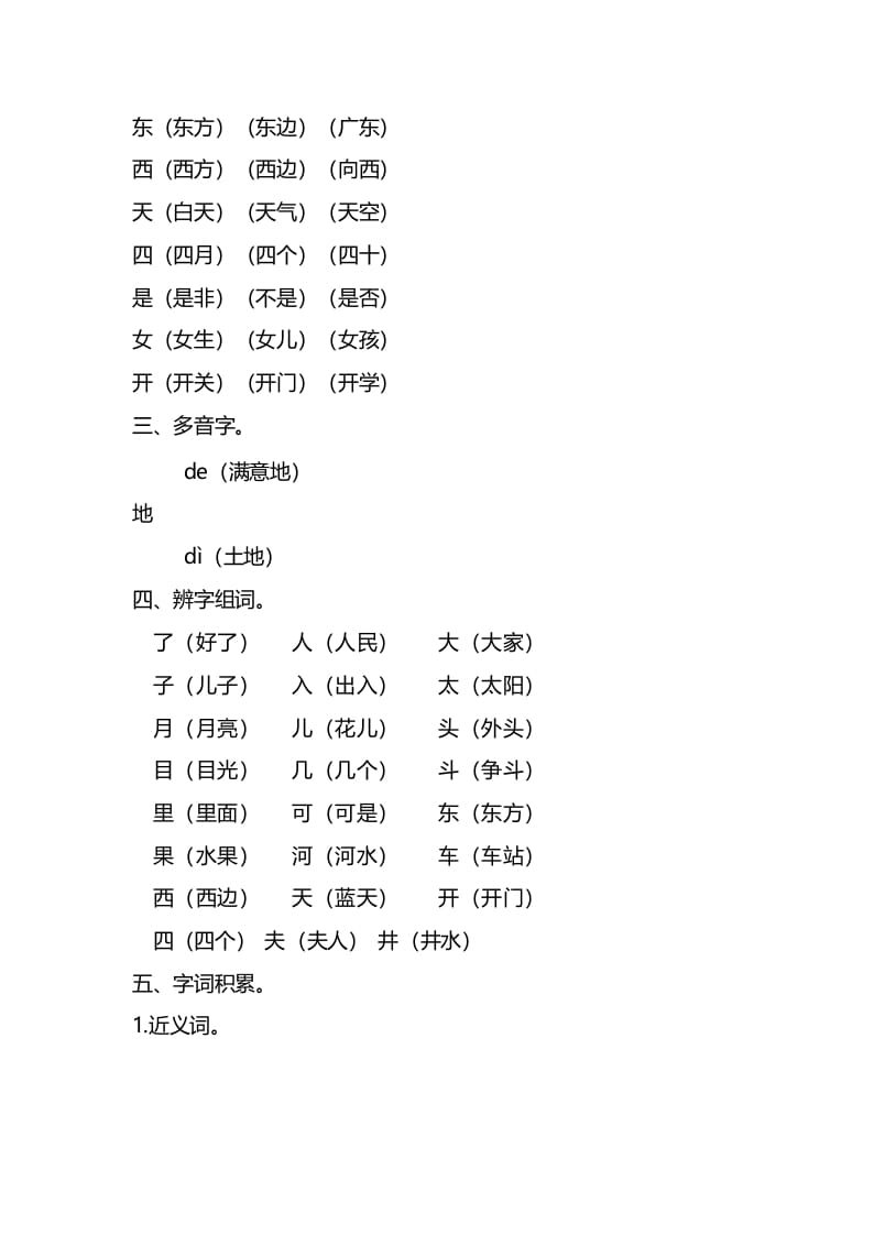 图片[3]-一年级语文上册第四单元知识要点归纳（部编版）-启智优学网