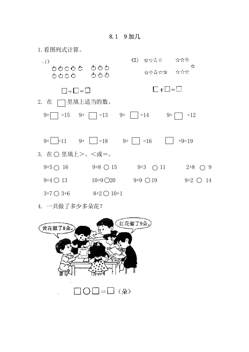 一年级数学上册8.19加几（人教版）-启智优学网