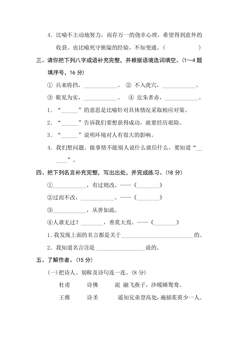 图片[2]-三年级语文下册12日积月累-启智优学网