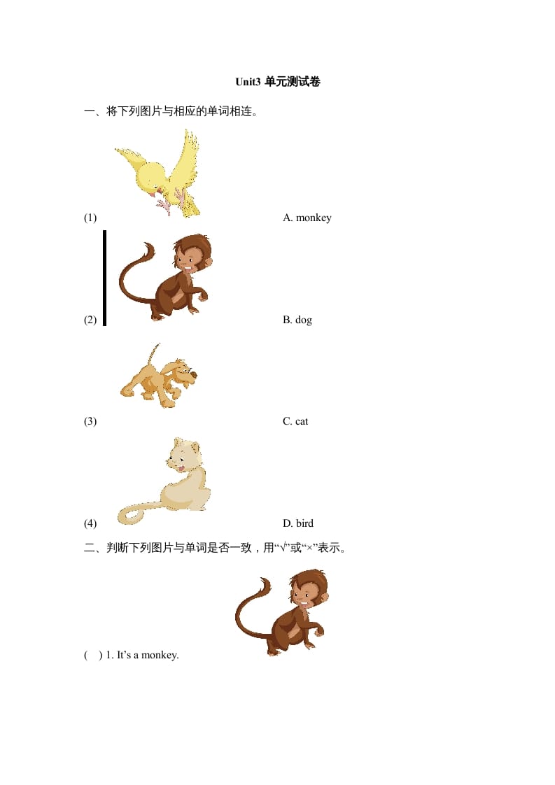 一年级英语上册Unit3_单元测试卷（人教一起点）-启智优学网