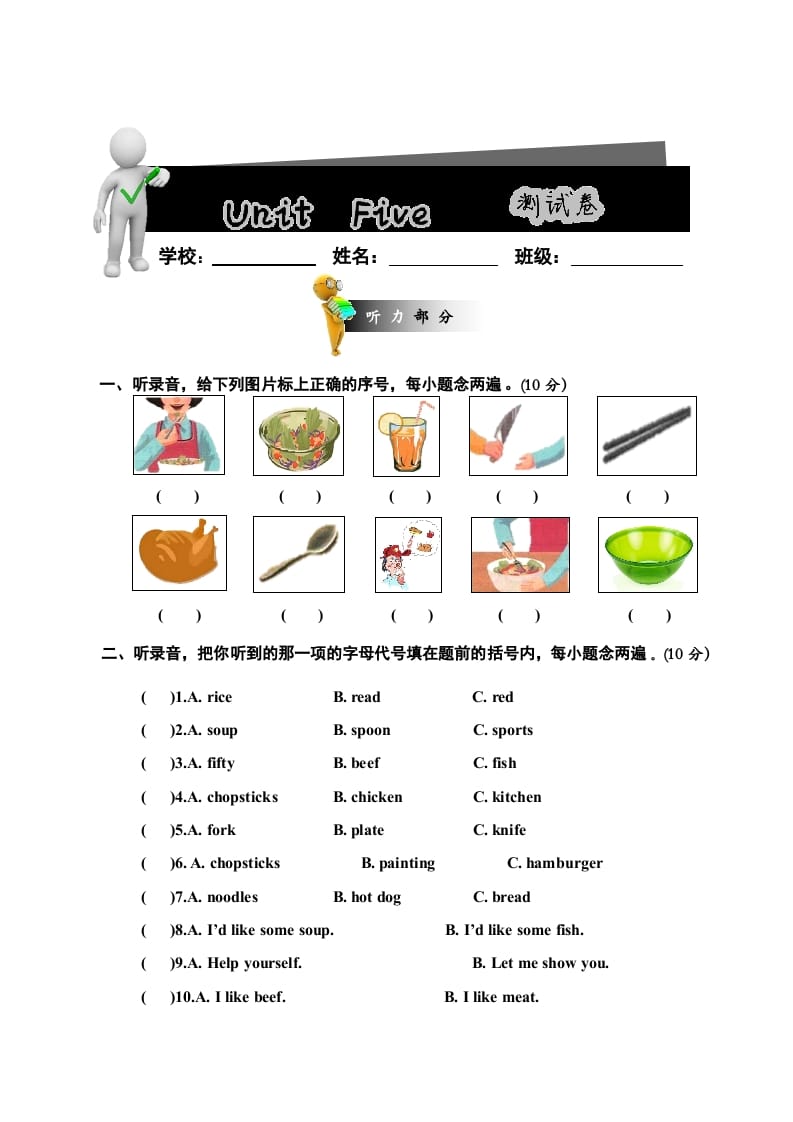 四年级英语上册Unit5Dinner’sready单元测试卷1带答案（人教PEP）-启智优学网