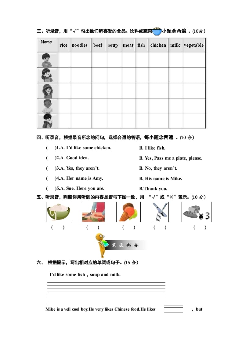 图片[2]-四年级英语上册Unit5Dinner’sready单元测试卷1带答案（人教PEP）-启智优学网