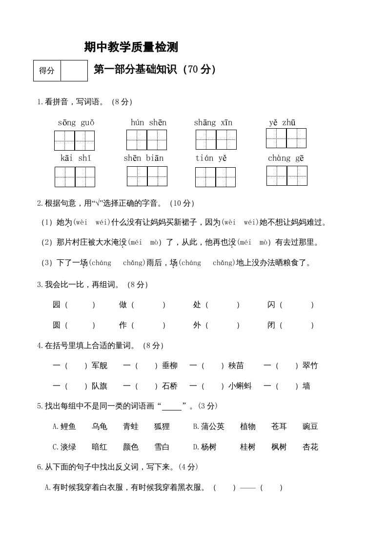 二年级语文上册期中测试(11)（部编）-启智优学网