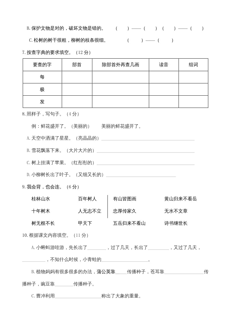 图片[2]-二年级语文上册期中测试(11)（部编）-启智优学网