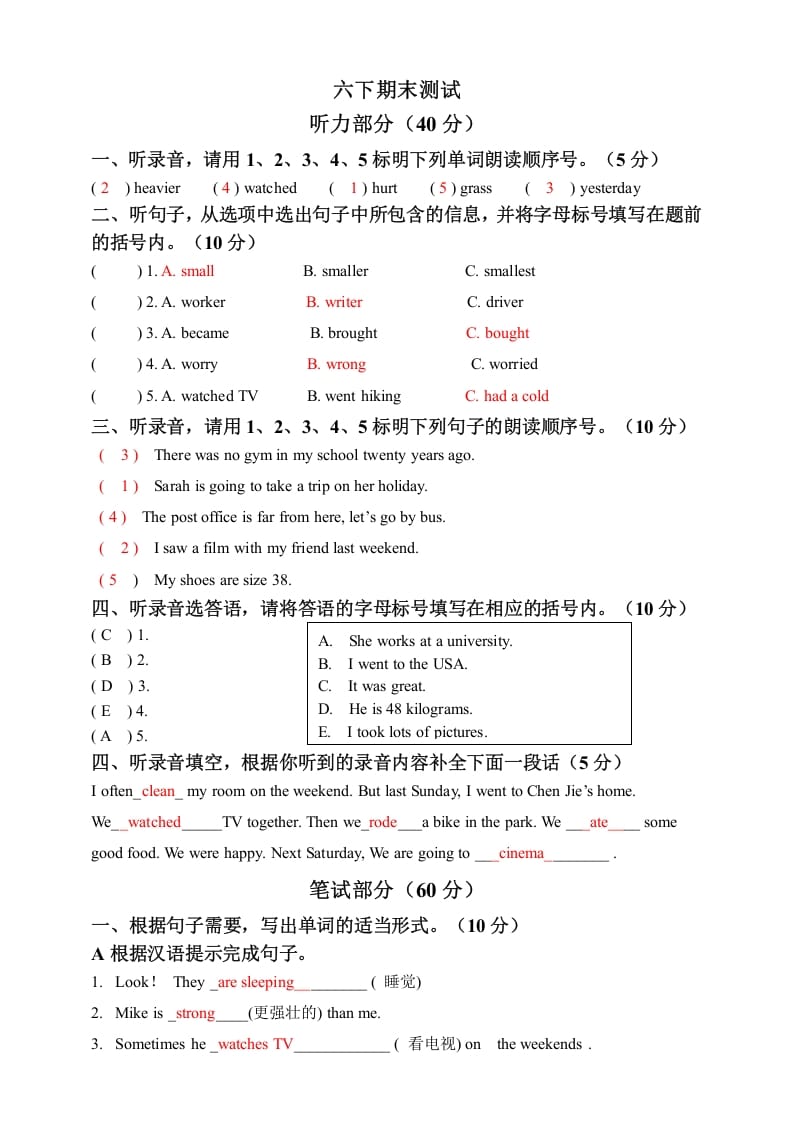 六年级英语下册六下期末卷答案-启智优学网