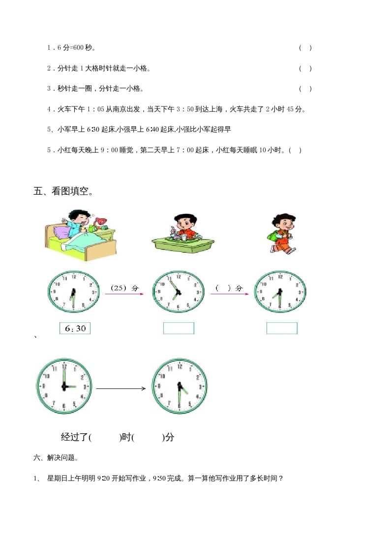 图片[2]-三年级数学上册第五单元时、分、秒试卷1（人教版）-启智优学网