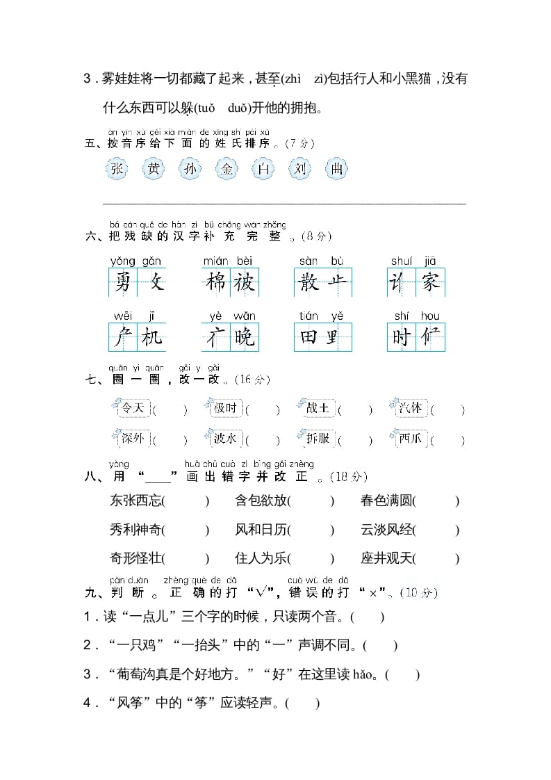 图片[2]-二年级语文上册01汉字正音、正形（部编）-启智优学网