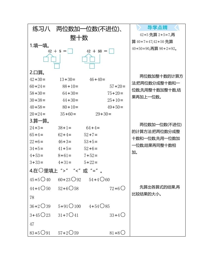 一年级数学上册练习八两位数加一位数(不进位)、整十数（人教版）-启智优学网