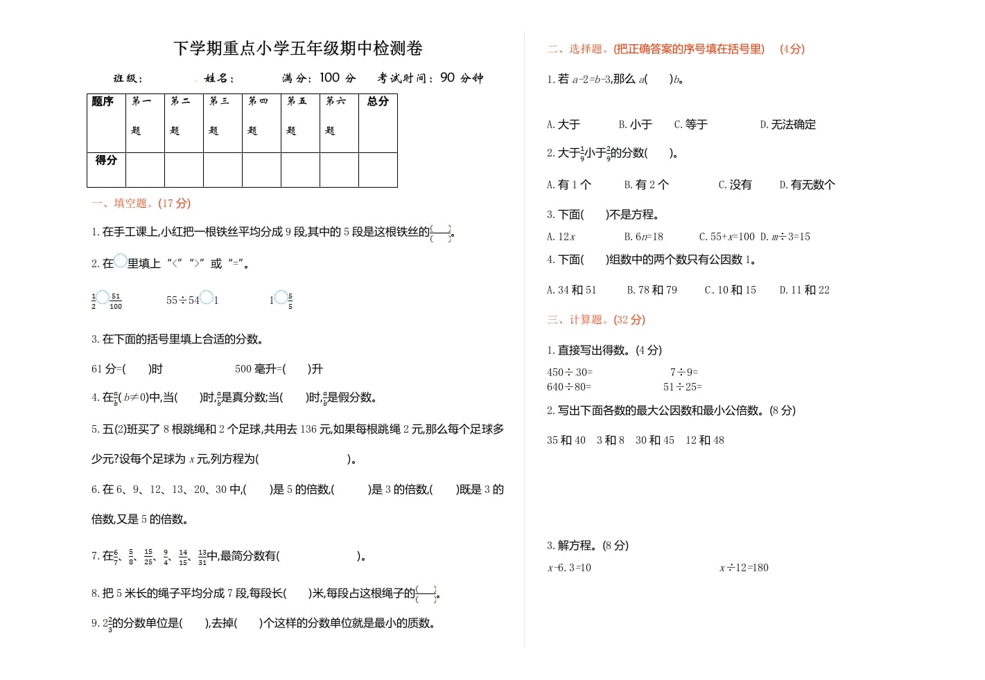 五年级数学下册苏教版下学期期中测试卷1-启智优学网