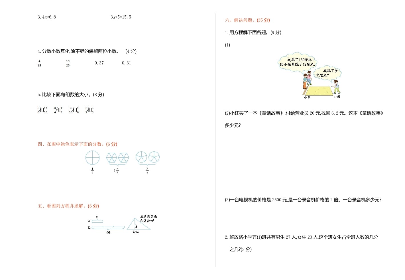 图片[2]-五年级数学下册苏教版下学期期中测试卷1-启智优学网