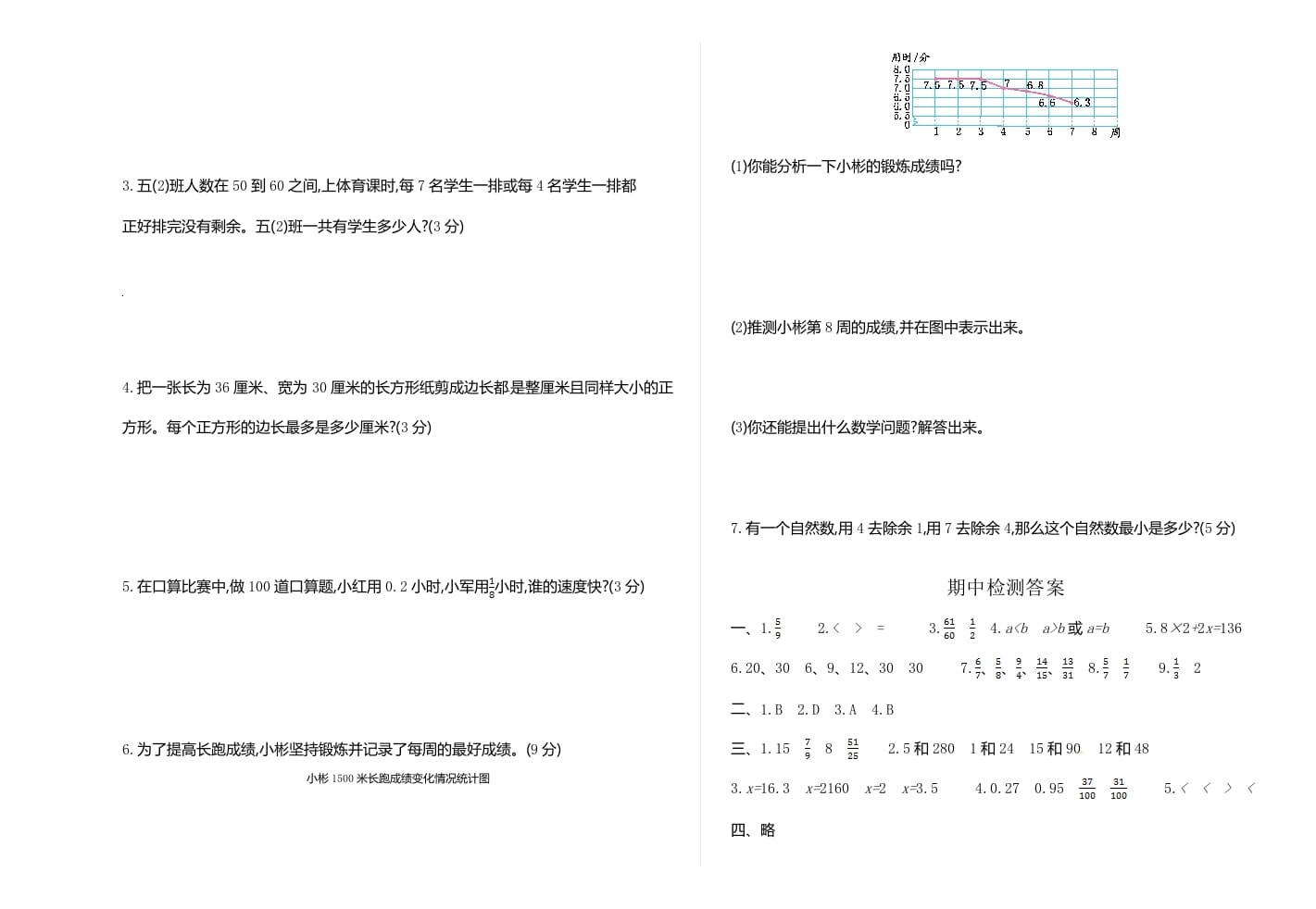 图片[3]-五年级数学下册苏教版下学期期中测试卷1-启智优学网