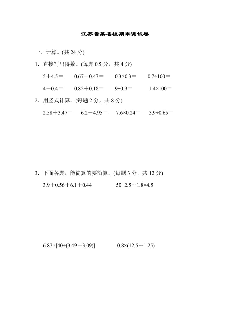 五年级数学上册江苏省某名校期末测试卷（苏教版）-启智优学网