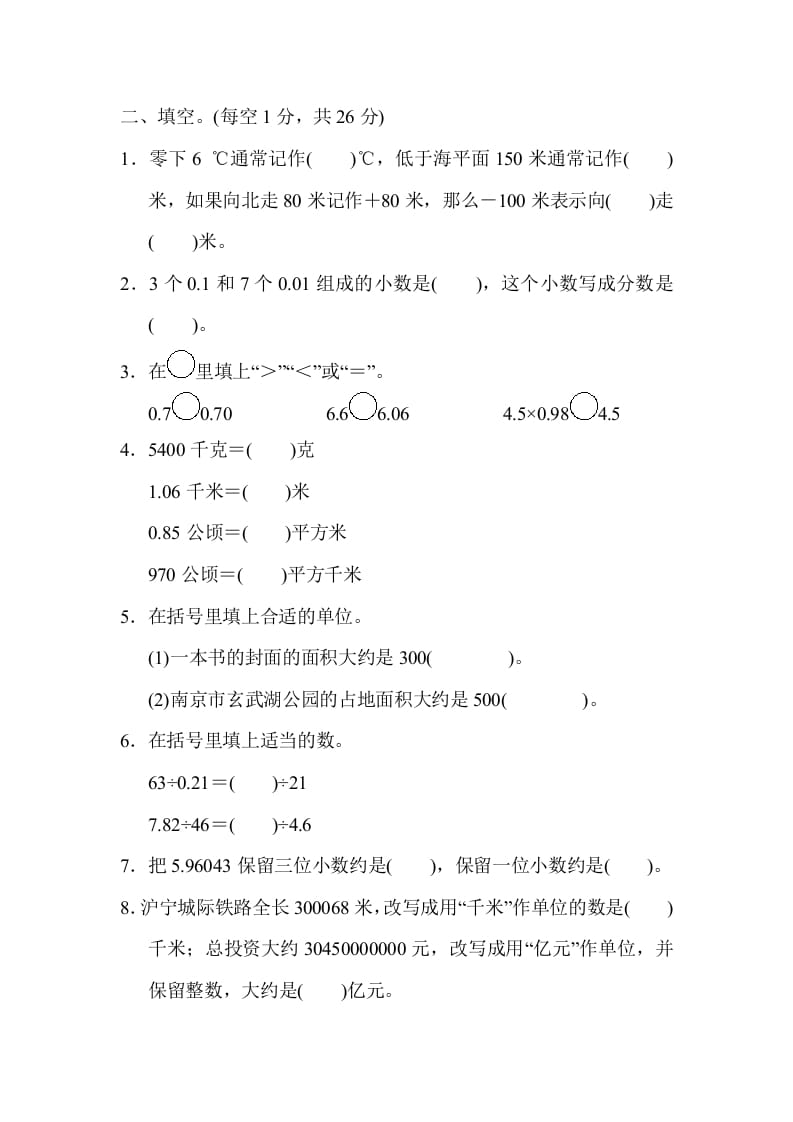 图片[2]-五年级数学上册江苏省某名校期末测试卷（苏教版）-启智优学网