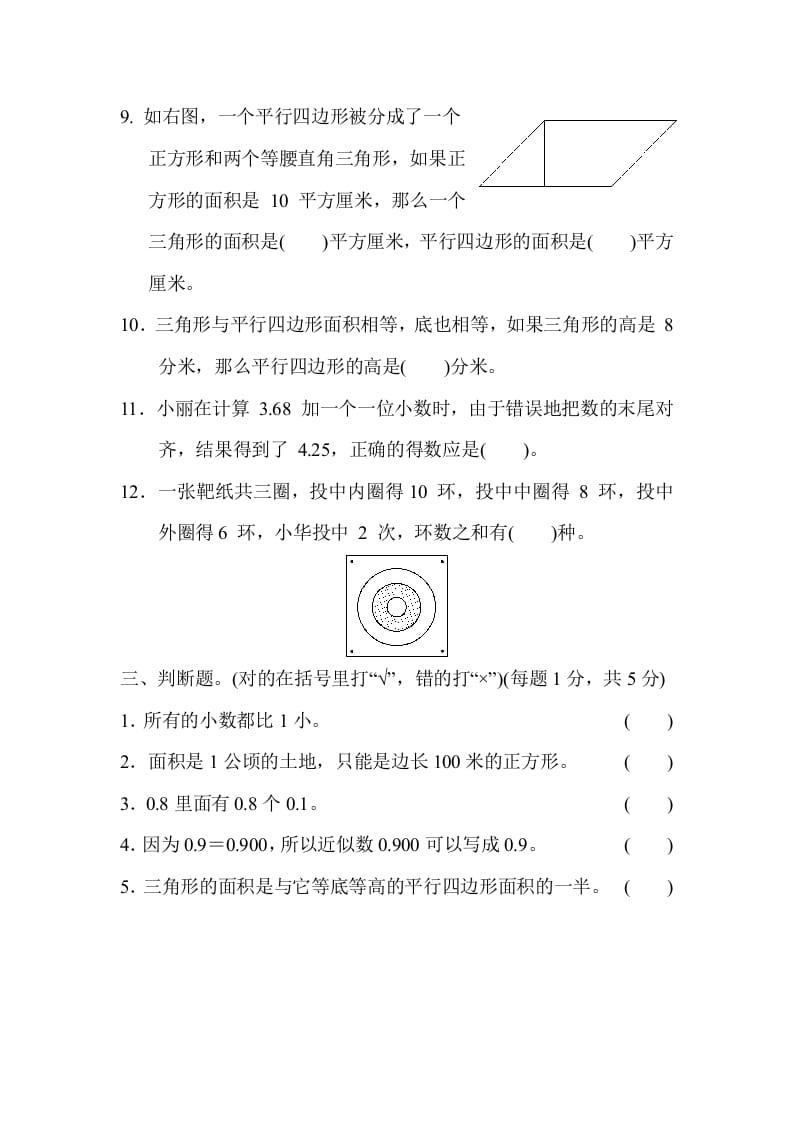 图片[3]-五年级数学上册江苏省某名校期末测试卷（苏教版）-启智优学网