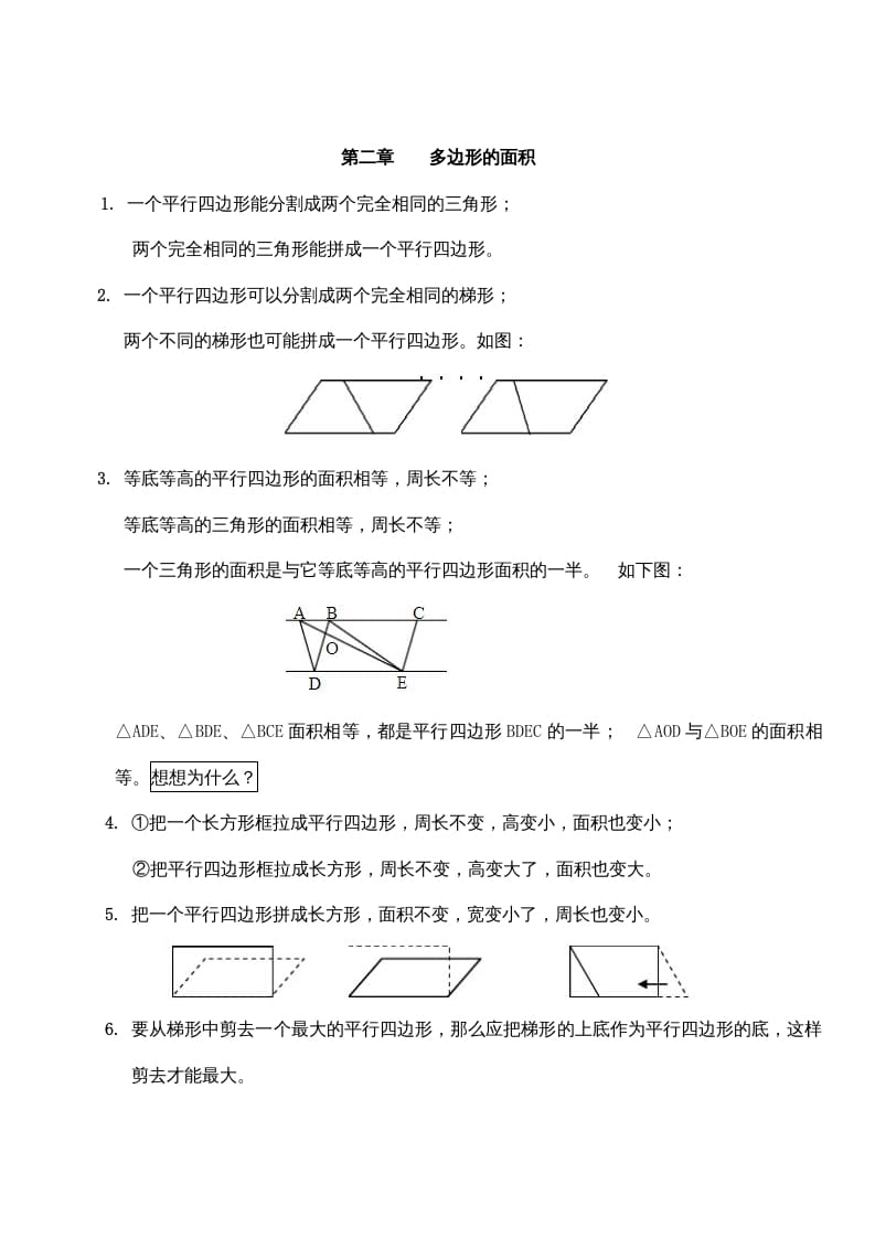 五年级数学上册第二单元多边形的面积（苏教版）-启智优学网