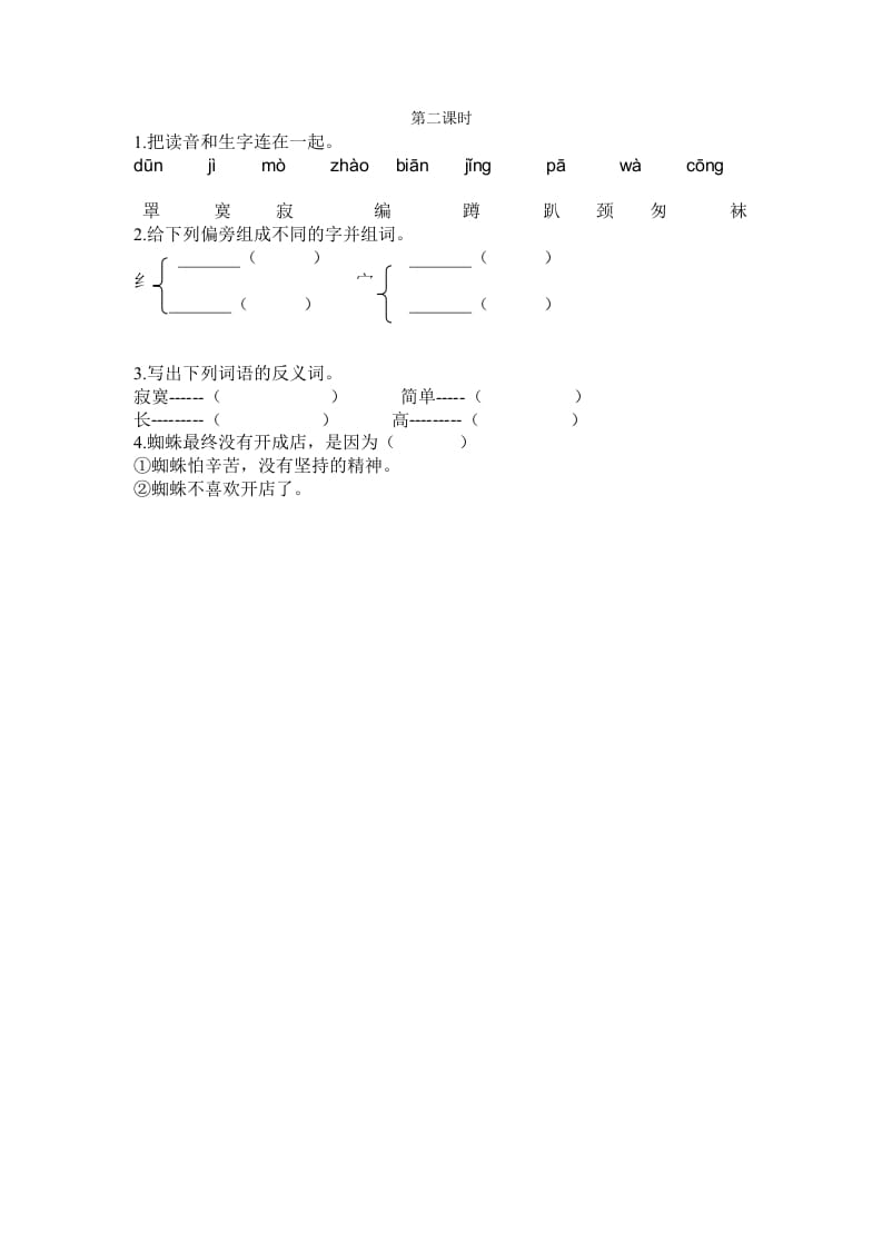 二年级语文下册20蜘蛛开店第二课时-启智优学网