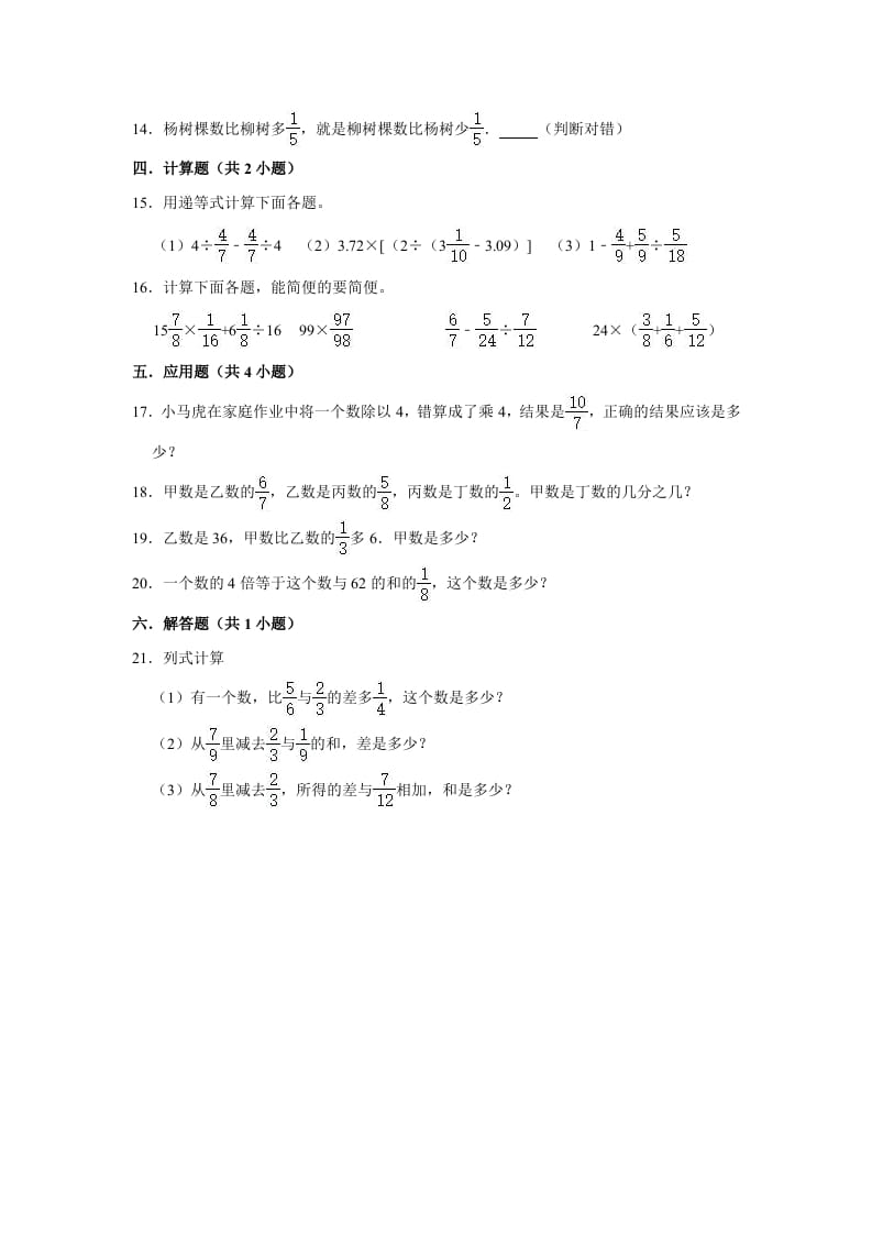 图片[2]-六年级数学上册2.2分数混合运算（二）》同步练习（有答案）（北师大版）-启智优学网