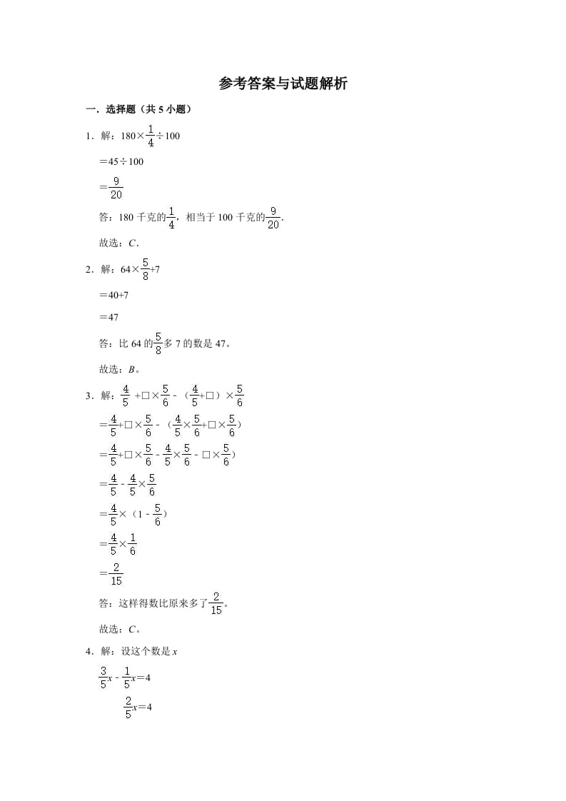 图片[3]-六年级数学上册2.2分数混合运算（二）》同步练习（有答案）（北师大版）-启智优学网