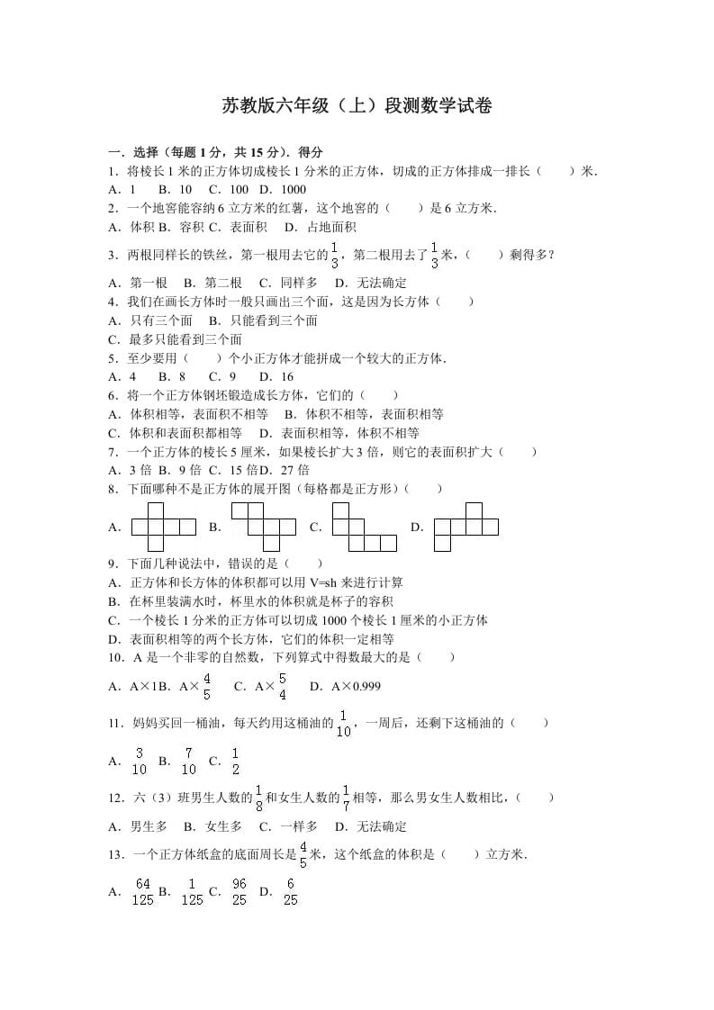 六年级数学上册学期期末测试卷2（苏教版）-启智优学网