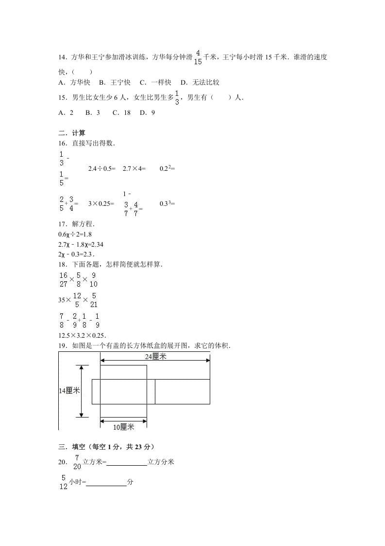 图片[2]-六年级数学上册学期期末测试卷2（苏教版）-启智优学网