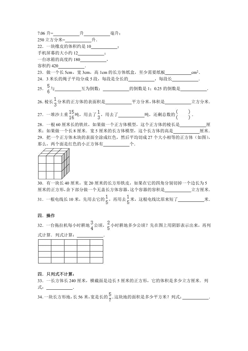 图片[3]-六年级数学上册学期期末测试卷2（苏教版）-启智优学网