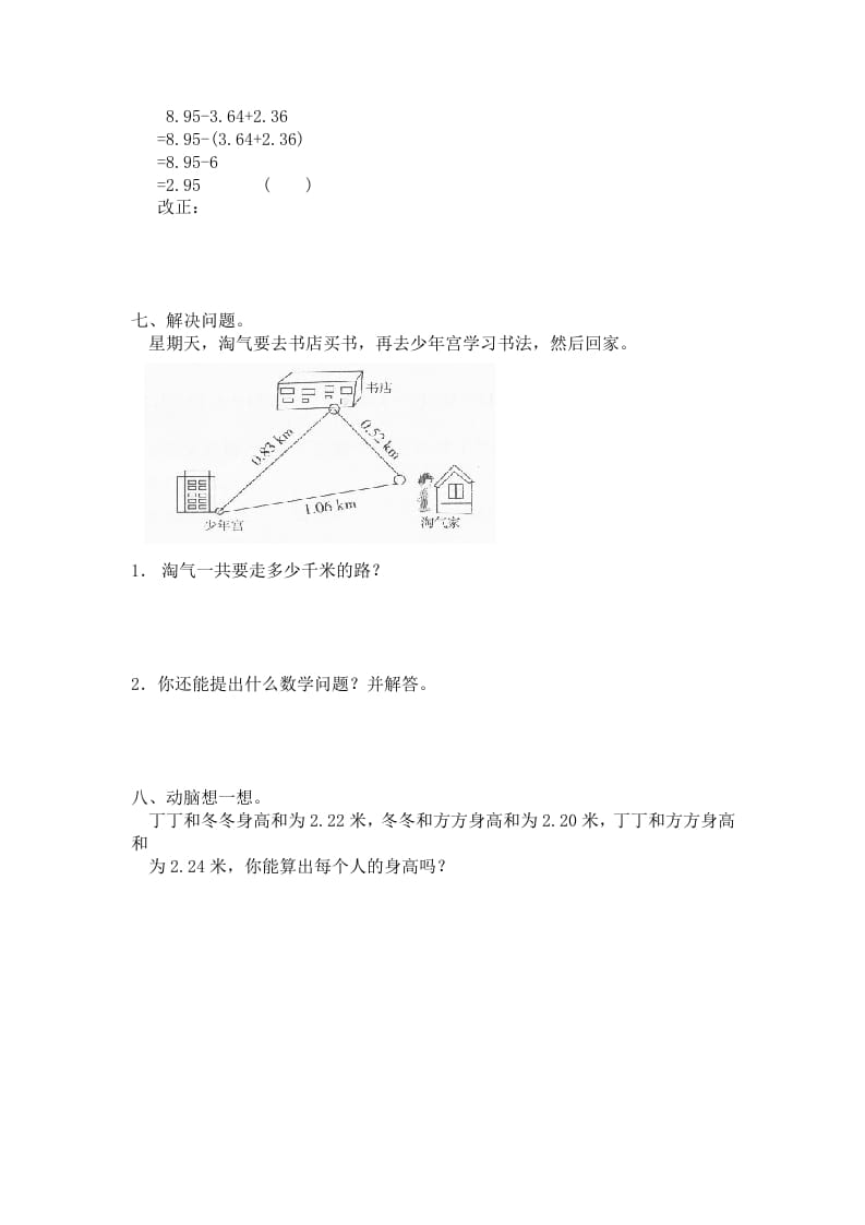 图片[2]-四年级数学下册北师大版小学第一单元《小数的意义和加减法——歌手大赛》同步检测（附答案）(1)-启智优学网