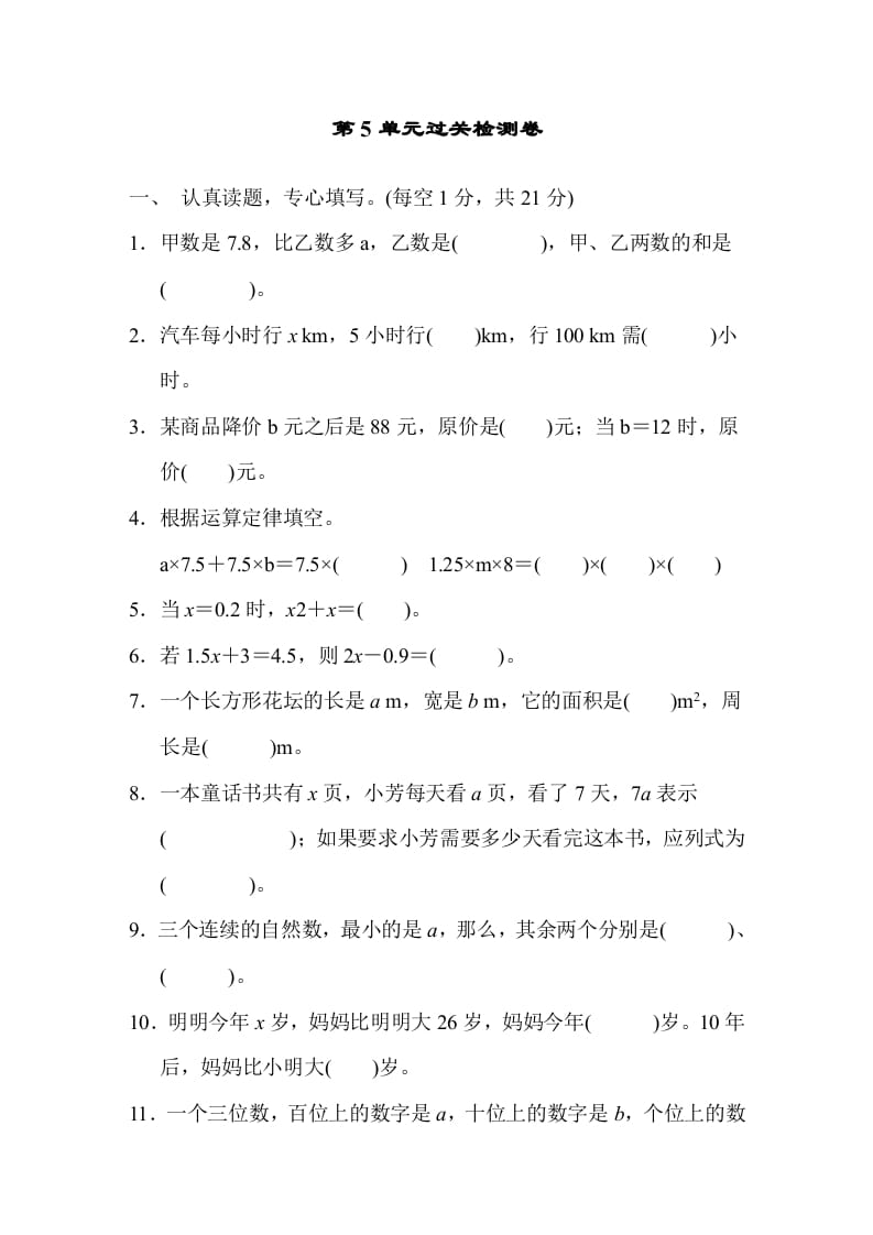 五年级数学上册第五单元测试卷（人教版）-启智优学网