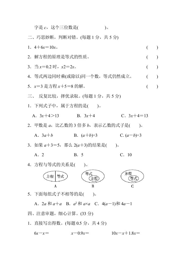 图片[2]-五年级数学上册第五单元测试卷（人教版）-启智优学网